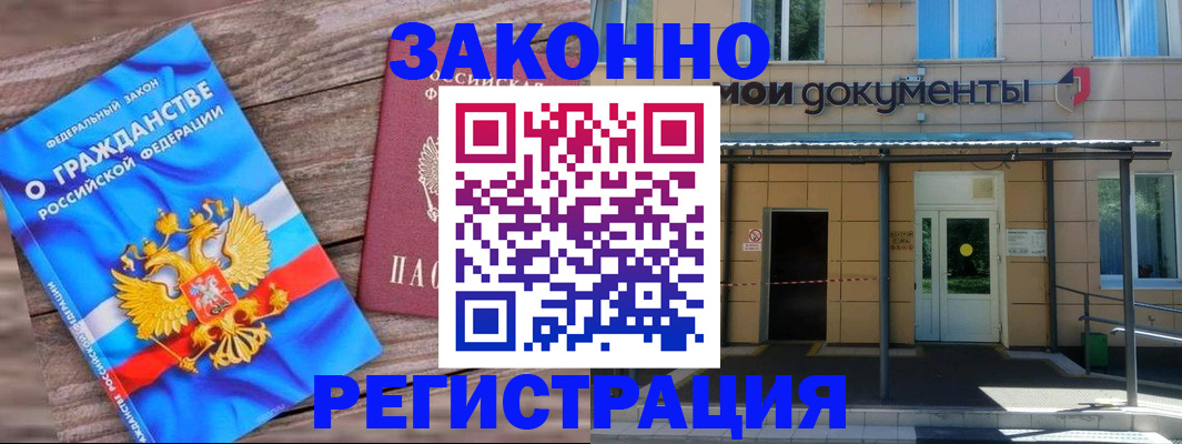 прописка ребенка в Новосибирске