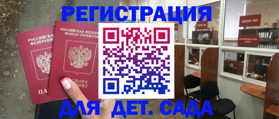 прописка в Новосибирске