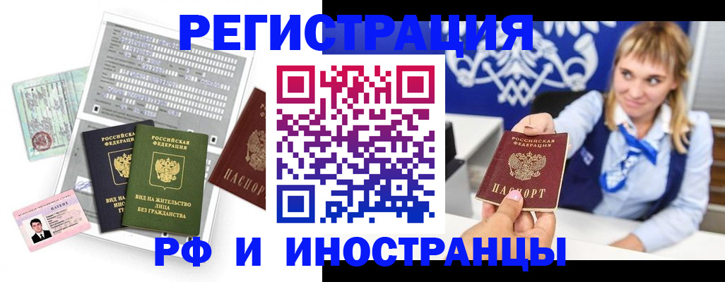 прописка ребенка в Новосибирске