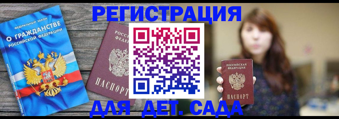 временная регистрация законно в Новосибирске