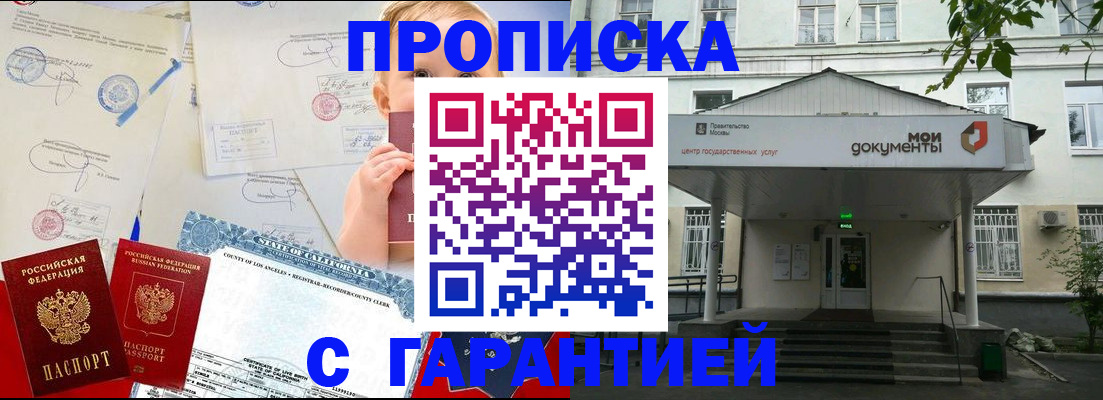 регистрация в Новосибирске