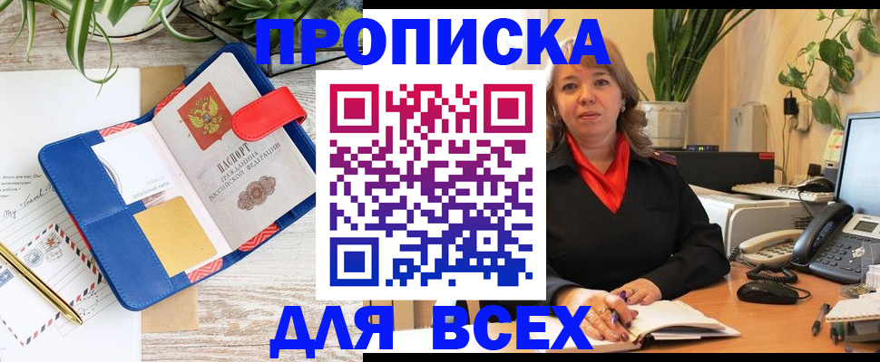 прописка ребенка в Новосибирске