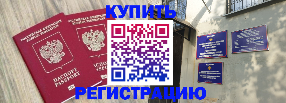 прописка паспорт в Новосибирске